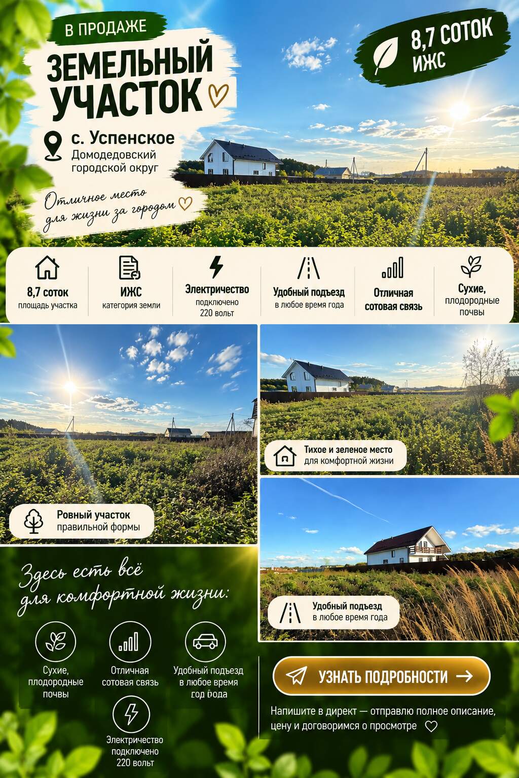 Участок · КП Барыбино